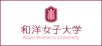 和洋女子大学