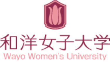 和洋女子大学